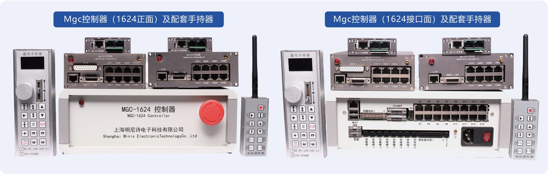 MGC 控制器系列实拍